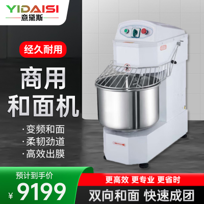 意黛斯(YIDAISI)商用和面机 双动双速全自动面粉搅拌机 多功能活面搅面打面条机食堂包子馒头YDS-HS30