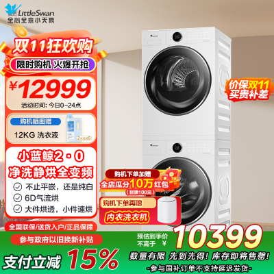 小天鹅洗烘套装TG10VE80+TH10VE80