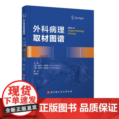 外科病理取材图谱 外科学 病理学 图解 使用实际大体标本的图片 突出显示了标本的主要特征 并提供各部位取材报告记录模板