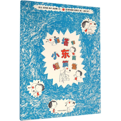 醉染图书丽塔和小东西短篇集9787109207790