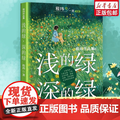 浅的绿,深的绿 2023大阅小森五年级下册百班千人祖庆说寒假阅读向山而行空气是免费的闪闪发光的心愿亮绿光芒