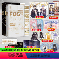[正版]FOG迷雾之中1+2完结篇(全2册)小说 漫漫何其多AWM绝地求生后新书文学电竞小说实体书 书籍