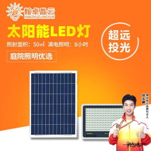 翰卓晶云 太阳能灯爆闪四合一灯珠照明灯路灯100W HZ-598S-021
