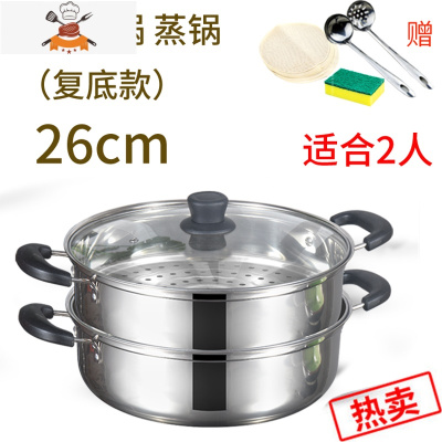 不锈钢加厚汤锅具电磁炉通用专用火锅盆家用烧水煮小煮锅燃气蒸锅 26CM锅.+蒸笼 复底款 敬平