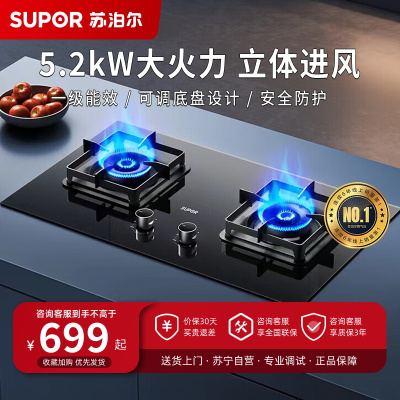 苏泊尔(SUPOR)燃气灶JZY-Z-PB15液化气5.2KW大火力家用厨房台式嵌入式两用煤气灶双灶具炉台