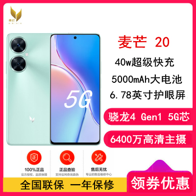 [全新] 华为智选 麦芒20 5G 8GB+256GB 沧浪青白 全网5G 骁龙4 Gen1芯 40W快充 HUAWEI门店全国联保