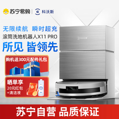 科沃斯扫地机器人X11 PRO扫拖洗烘一体自动清洗滚筒洗地机器人智能白银水箱版国家补贴官方旗舰正品