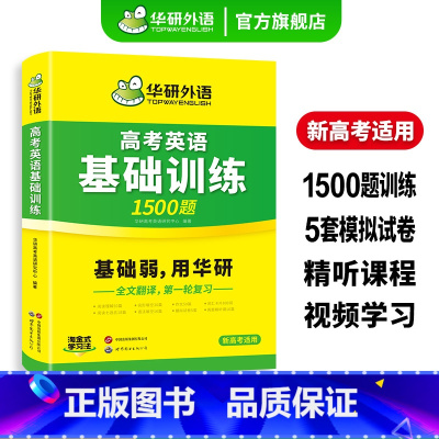 (高中通用)高中英语词汇卡片544张 全国通用 [正版] 2025高考英语基础训练1500题 高中英语阅读理解七选五完形
