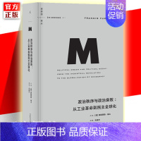 [正版]理想国译丛011: 政治秩序与政治衰败:从工业革命到民主全球化 弗朗西斯福山 世界政治制度 法国大革命 外国现当