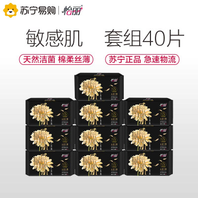 怡丽敏感肌天然洁菌棉柔丝薄410mm10包40片超长夜用护翼姨妈巾