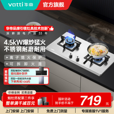 华帝(vatti) 燃气灶 单灶具 灶台双眼灶 燃气灶嵌入式灶 台嵌两用 4.5kW不锈钢天然气灶 i10063A
