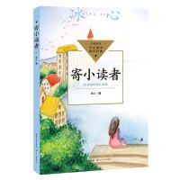 [N]寄小读者/学生课外阅读经典-9787570231461