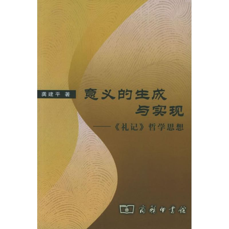 音像意义的生成与实现:祀记哲学思想龚建平
