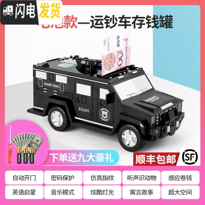 三维工匠存钱罐运钞车儿童男孩密码箱储蓄储钱罐智能不可取大容量创意礼品 [顺丰照常发货]电池款黑色警车储蓄罐