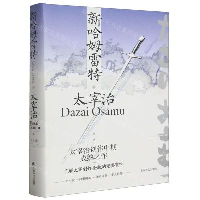 [N]新哈姆雷特(精)-9787532792276