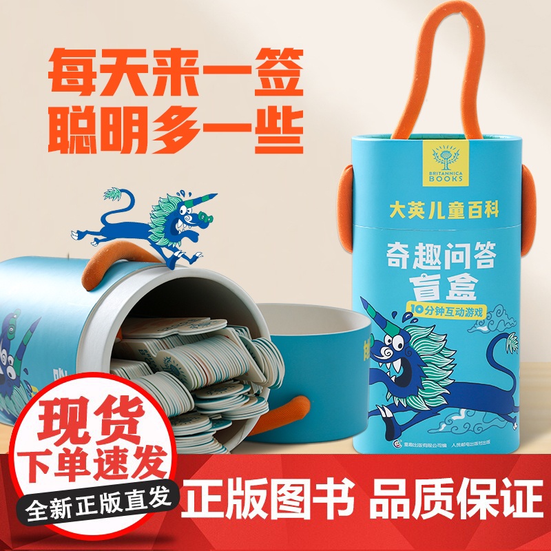 大英儿童百科奇趣问答盲盒百科卡牌桌面益智游戏男女孩子玩具专注力训练卡片6-9-12岁科普启蒙