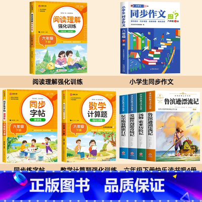 [全8册]六下册必读全套+教辅大全 [正版]鲁滨逊漂流记六年级下册必读课外书原著完整版快乐读书吧6六下全套阅读书籍汤姆索