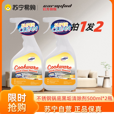 锅底黑垢清洁去除剂500ml*2瓶厨房烧焦去污除垢强力清洗剂油污铁锅炒锅焦渍