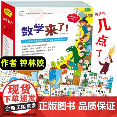 数学来了 全20册袋鼠妈妈启蒙绘本儿童3-6周岁幼小衔接数学大班测试卷一日一练幼升小数学思维训练5-6岁10 20以内加