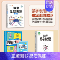[强化提升]数学思维+"计算题+易错题(上册)" 小学三年级 [正版]数学思维训练一年级二年级三四五六年级小学奥数举一反