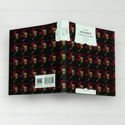 [M]西西弗神话:散论荒诞-9787532775859