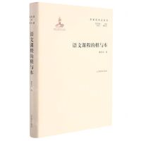 [N]语文课程的根与本(精)/名家论语文丛书-9787570115938
