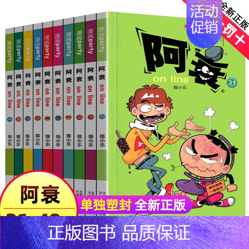 [正版]阿衰漫画大全集小学生31-40册全套小人书啊衰大本加厚版爆笑校园儿童男孩漫画书少儿猫小乐搞笑幽默小书 阿衰全套的