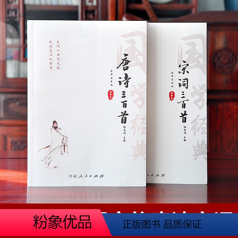 [正版]注音版唐诗宋词全译唐诗三百首全集唐诗宋词三百首 唐诗宋词元曲全集鉴赏辞典中国古诗词全集中小学生注音版全解儿童