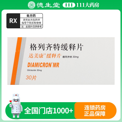 达美康 格列齐特缓释片 30mg*30片/盒