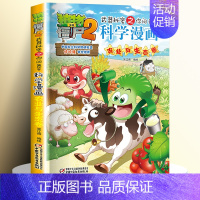 [29]农业与生态卷 [正版]全套62册植物大战僵尸2科学漫画书全套 植物大战僵尸书漫画书6-12周岁小学生课外书漫画版
