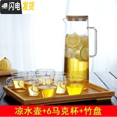 三维工匠家用耐热高温防爆玻璃瓶冷水壶大容量晾凉白开水杯冰箱冰水凉壶 凉水壶+6马克杯+竹盘