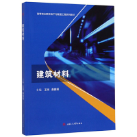 醉染图书建筑材料9787564370121