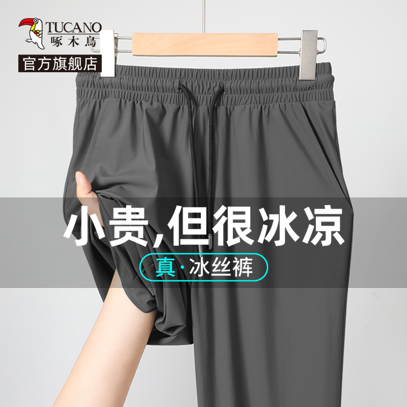 啄木鸟冰丝男裤夏季薄款宽松直筒垂感休闲裤男士凉感速干运动裤Y