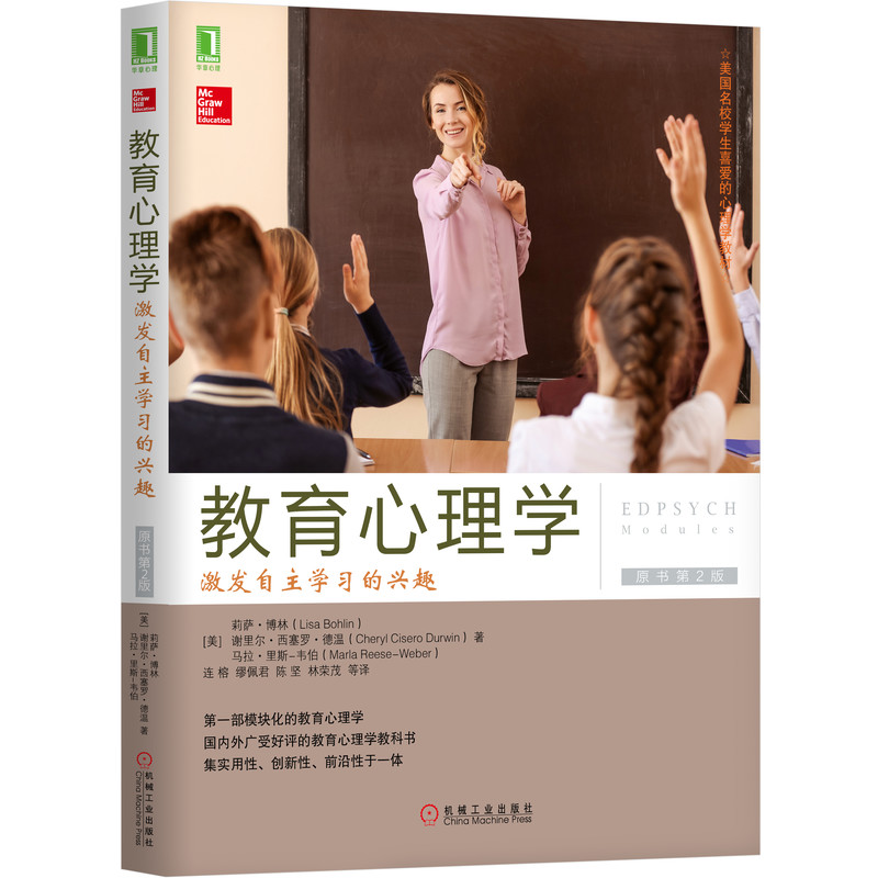 音像教育心理学(激发自学的兴趣原书第2版)莉萨·博林