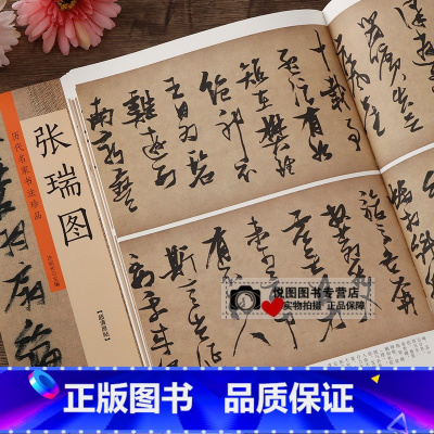 [正版]张瑞图书法集历代名家书法珍品张瑞图草书千字文 桃源洞口试卷 行书论书卷 书苏轼后赤壁赋 毛笔书法临摹字帖原碑帖拓