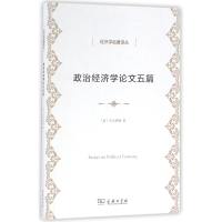 音像政治经济学五篇/经济学名著译丛(英)马尔萨斯|译者:何新