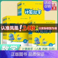 默写能手[英语]-译林 二年级上 [正版]2024秋 计算能手一年级下册二年级下册没默写能手三年级四五六数学苏教版SJ人