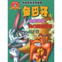 正版新书]神奇冒险系列故事:兔巴哥1贝达.茜妤 段若川9787806317