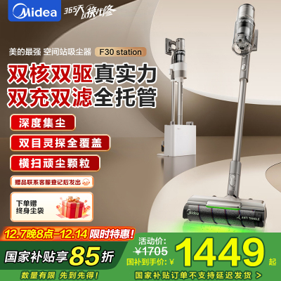 美的吸毛吸尘器空间站吸尘器F30station自动集尘家用无线智能 基站款F30station