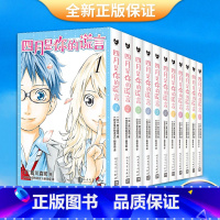 四月是你的谎言 1-11 共11册 [正版] 四月是你的谎言1-11漫画书全套11册简体中文版 新川直司 日本二次元