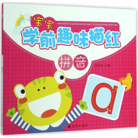 [M]宝宝学前趣味描红-9787518602353