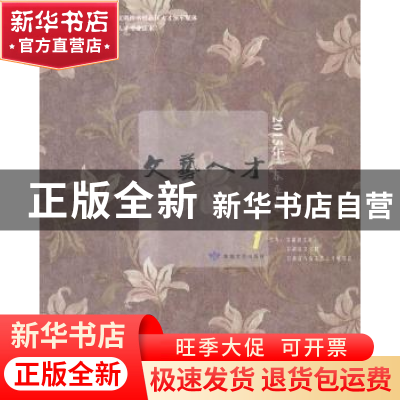 正版 文艺人才:2015年春季卷(总第01期) 高凯主编 敦煌文艺出版社