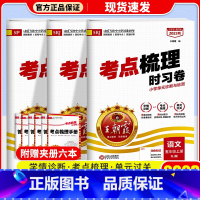 英语(人教版) 五年级上 [正版]2023新版 试卷五年级上册考点梳理时习卷语文数学英语人教版北师苏教小学5年级上同步单