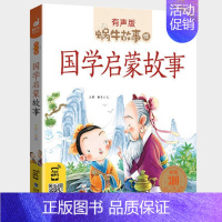 国学启蒙故事 [正版]水浒传全集彩色有声注音版小学生一二三年级课外阅读经典书目福建少年儿童出版社幼儿绘本学生版蜗牛小书坊