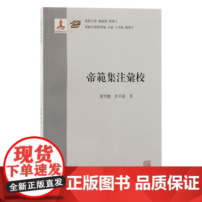 历代皇室、贵族子弟、士人修身治国的教科书。上海古籍出版