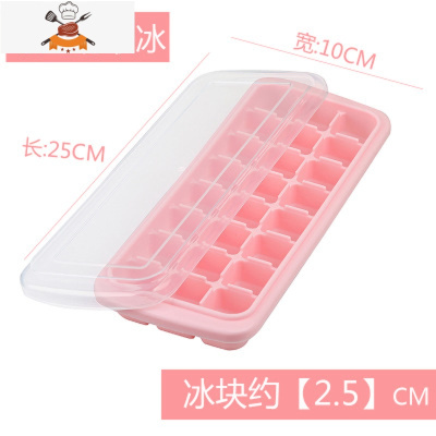 新疆发货网红硅胶冰格模具带盖制冰盒家用自制冰块雪糕磨具 敬平 粉色24格+防尘盖(硅胶软底)