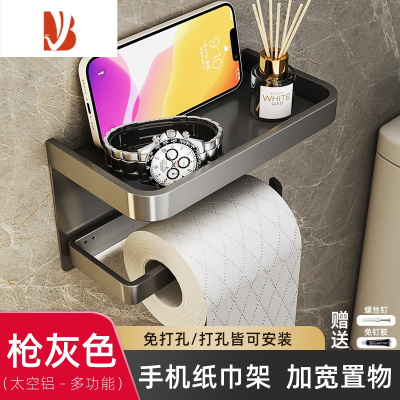 三维工匠卫生间纸巾盒浴室抽纸盒置物架免打孔厕纸盒挂壁式卷纸架厕所挂架 围边双层手机架-枪灰[太空铝]