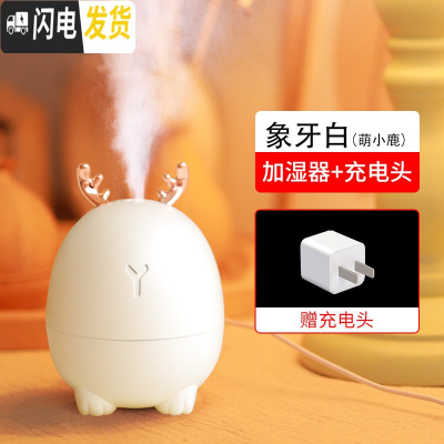 三维工匠迷你加湿器喷雾小型家用办公室卧室宿舍桌面补水usb可爱学生 白小鹿+充电线+充电头香薰灯炉/器具