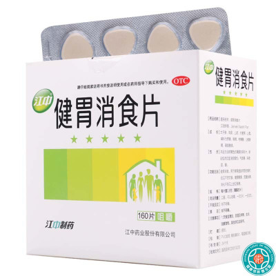 [2盒]江中健胃消食片0.8g*8片*20板/盒*2盒健胃消食消化不良脾胃虚弱