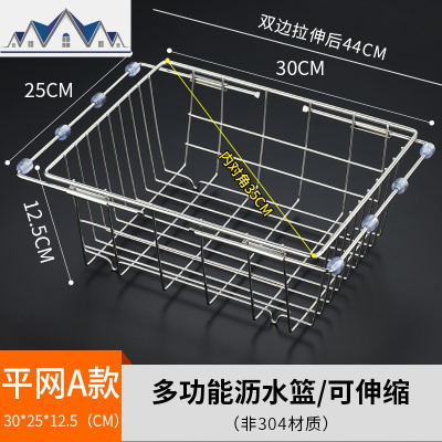 洗碗池水沥水篮洗菜盆沥水架304不锈钢厨房洗菜篮 漏水池置物架 三维工匠